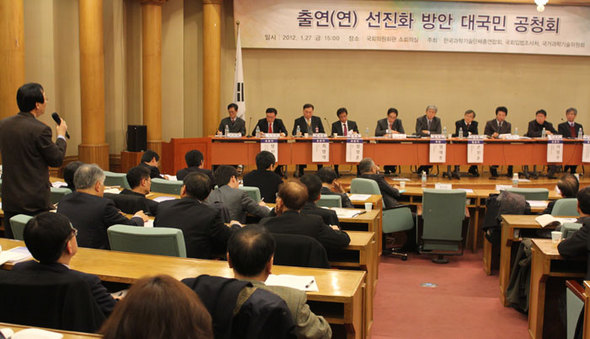 지난 1월27일 국회의원회관에서 열린 출연연 선진화 방안 공청회. 사진/ 사이언스온