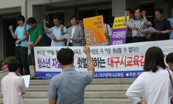 지난 6월5일 오전 대구 수성동2가 대구교육청 앞에서 전교조 대구지부 등 시민사회단체 회원들이 기자회견을 열어 대구지역 청소년들의 잇따른 자살에 대한 우동기 대구시교육감의 책임을 물으며 비판하고 있다. 
 대구/신소영 기자 viator@hani.co.kr