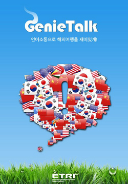 ‘지니톡’(genie talk)