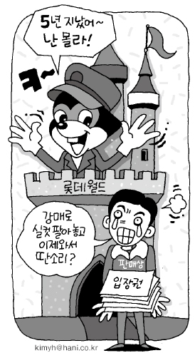 롯데월드