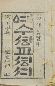 1892년 발간된 <예수셩교셩셔>.