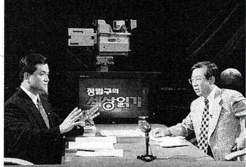 1998년 12월 중순 필자는 월간지 <말>의 ‘정범구가 만난 사람’에서 연말 대담을 하면서 ‘디제이 정부가 일관되고 명분 있는 개혁을 추진한다면 참여할 뜻’이 있음을 밝혔다. 사진은 필자가 앞서 8월 <한국방송>(KBS) 제2텔레비전의 ‘정범구의 세상읽기’에 출연해 대담을 나누고 있는 장면이다.