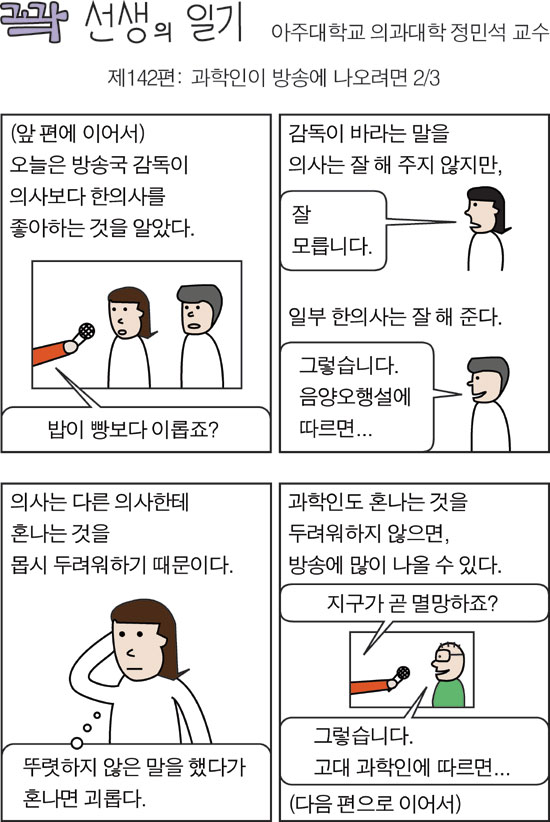 과학만평