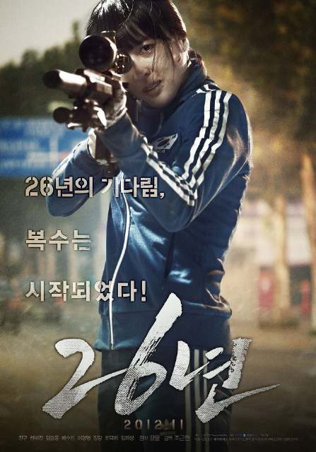 영화 <26년>