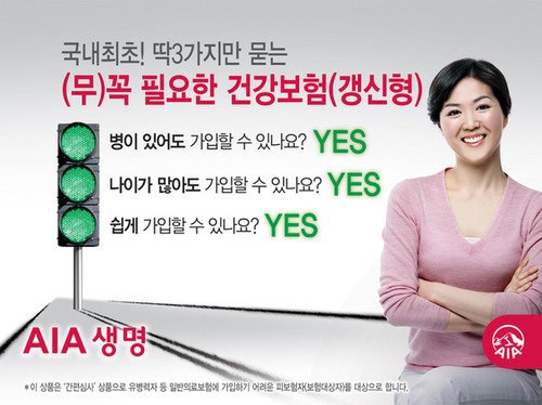 자료 제공 : AIA 생명