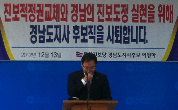 이병하 통합진보당 경남도지사 후보가 13일 경남도청 프레스센터에서 후보사퇴 기자회견을 하던 도중 잠시 울먹이고 있다. 최상원 기자 csw@hani.co.kr
