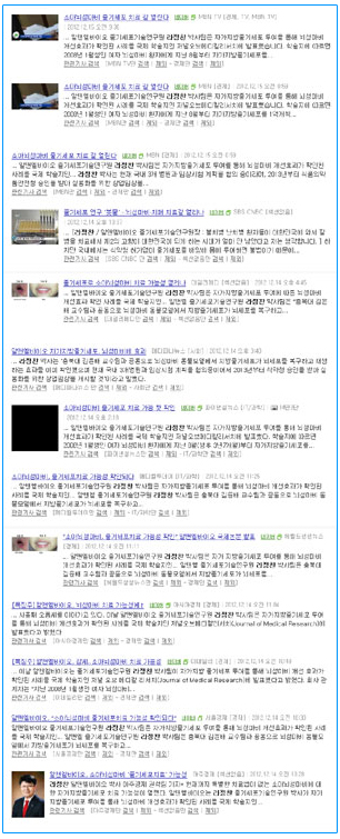 소아뇌성마비, 줄기세포치료 가능성 확인‘ 알앤엘바이오 국제논문 발표" 등의 제목으로 보도된 여러 매체의 뉴스들. 네이버 뉴스 검색 결과.