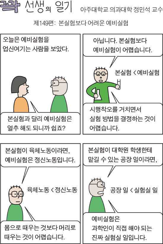 꽉 선생의 일기 (149)
