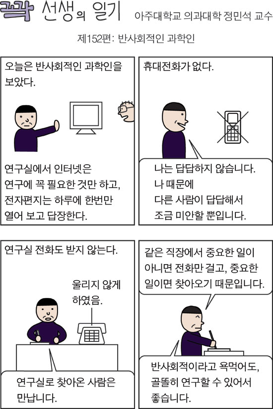 꽉 선생의 일기 (152)