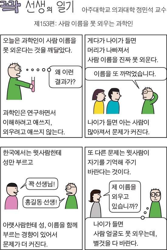 꽉선생의 일기 153
