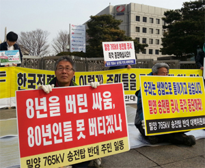 ‘765㎸ 신고리~북경남 송전선로 건설사업’을 반대하는 경남 밀양 주민들이 한전의 공사를 막기 위해 31일 서울 강남구 삼성동 한전 본사 앞에서 무기한 단식농성에 들어갔다. ‘밀양 765㎸ 송전탑 반대 대책위원회’ 제공