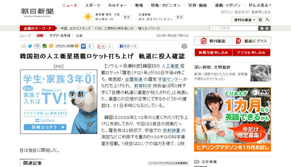 나로호 발사 소식을 짤게 보도한 아시히신문의 기사 본문, 30일 오후 6시 무렵.