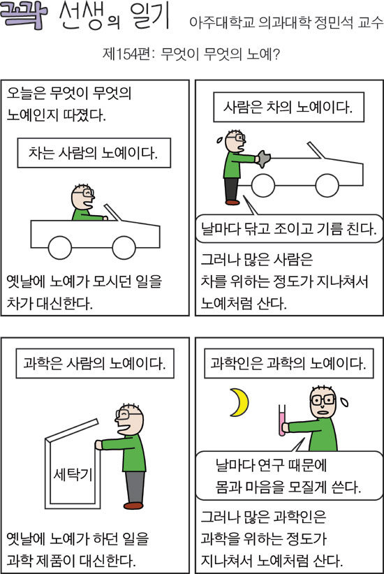 꽉 선생의 일기 (154)