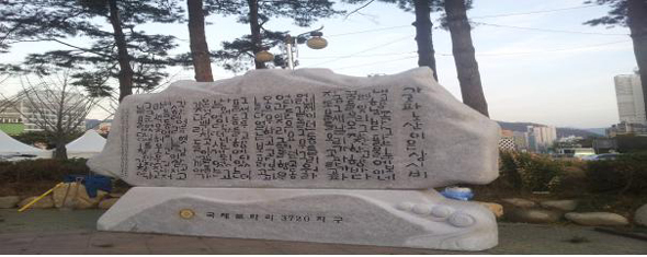   가곡 ‘가고파’ 노래비