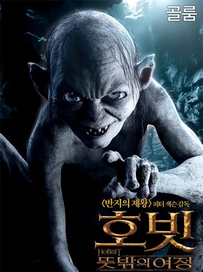 영화 ‘호빗’에 등장하는 다중인격 캐릭터 ‘골룸’. 사진 출처 : 워너브라더스코리아(주) 