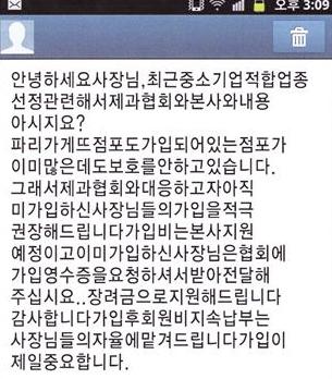 파리바게뜨 본사가 가맹점주들에게 보냈다며 대한제과협회가 공개한 문자
