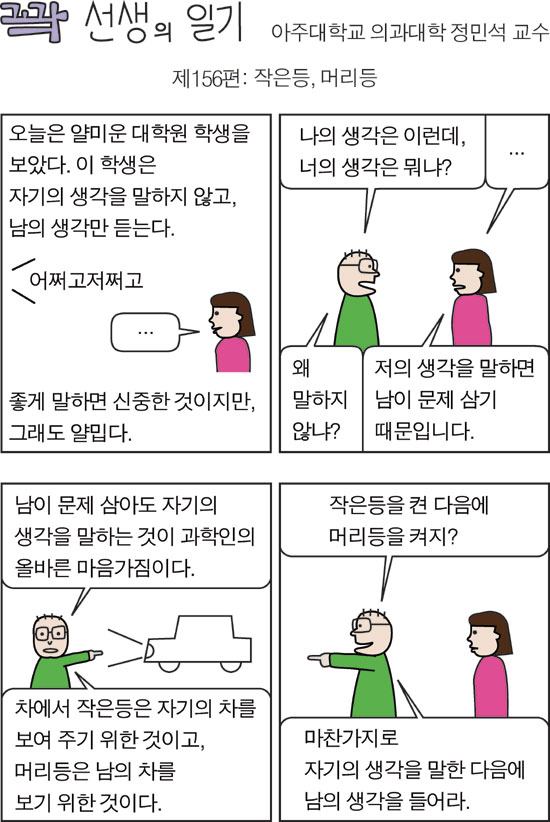 꽉선생의 일기 156
