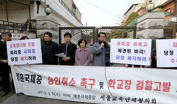 서울교육단체협의회 소속 단체 대표들이 6일 오전 영훈국제중 앞에서 이 학교의 승인 취소와 비리 책임자 처벌을 촉구하고 있다. 김정효 기자 <A href="mailto:hyopd@hani.co.kr">hyopd@hani.co.kr</A>