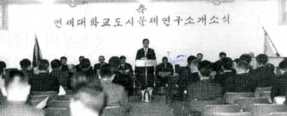 오재식은 1968년 미국 장로교 도시산업선교부장 조지 토드와 함께 한국 내 도시빈민 조직운동의 기반이 될 연세대 도시문제연구소(현 공공문제연구소) 설립을 지원했다. 그해 12월 연세대 정법대 부속으로 노정현 교수를 소장으로 한 국내 첫 도시연구기관인 도시문제연구소 개소식이 열렸다. 사진 <연세행정 50년사>에서