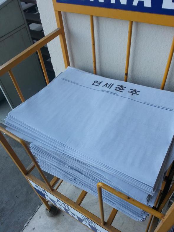 연세춘추 백지 발행