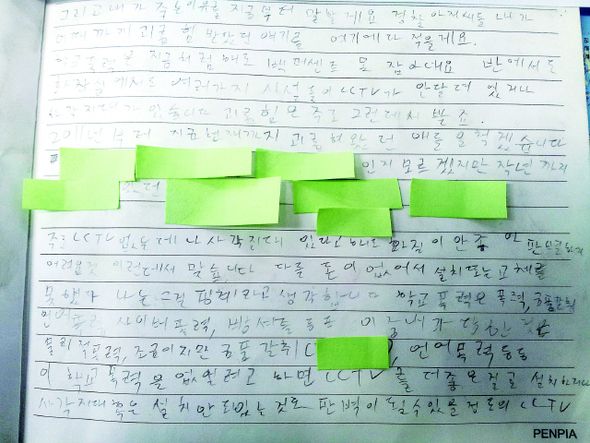 11일 경북 경산시 아파트에서 학교폭력에 괴로워하다 목숨을 끊은 최아무개(15·고교 1년)군이 남긴 유서. 경산경찰서 제공