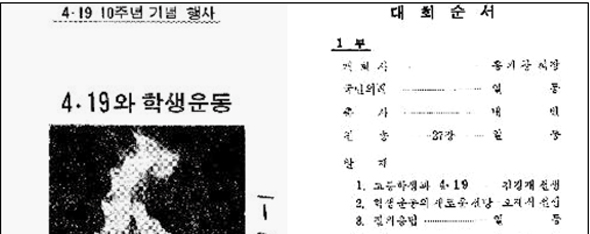 1970년 4월 오재식은 사무총장으로서 한국기독학생회총연맹(KSCF) 차원에서는 처음으로 ‘4·19 혁명 10돌 기념식’을 추진해 성사시켰다. 그해 4월18일 기독교회관 대강당에서 고등부 주관으로 열린 기념행사에서 그는 ‘학생운동의 새로운 전망’을 주제로 강연을 하기도 했다. 사진은 행사 안내문.