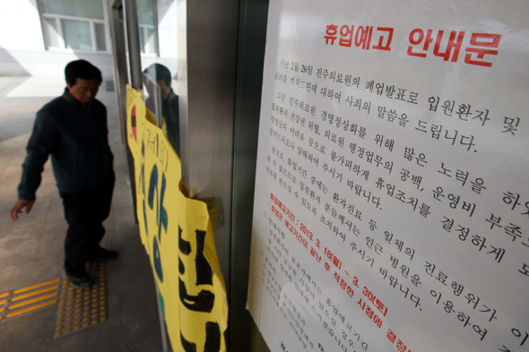 예고대로 휴업? 경남도가 진주의료원을 ‘3월30일 이후 적절한 시점에 휴업한다’며 환자들에게 퇴원하거나 병원을 옮기라고 요구한 휴업 예고 안내문이 지난달 25일 진주의료원 어귀에 붙어 있다. 진주/이정아 기자 leej@hani.co.kr