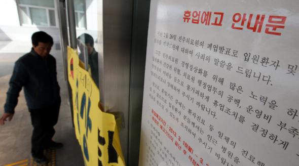 예고대로 휴업? 경남도가 진주의료원을 ‘3월30일 이후 적절한 시점에 휴업한다’며 환자들에게 퇴원하거나 병원을 옮기라고 요구한 휴업 예고 안내문이 지난달 25일 진주의료원 어귀에 붙어 있다. 진주/이정아 기자 leej@hani.co.kr