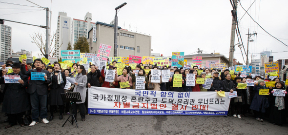 차별금지법 반대 범국민연대 회원들이 9일 오후 서울 여의도 국회의사당 앞에서 기자회견을 열고 차별금지법안이 국가정체성에 혼란을 준다고 주장하며 차별금지법안 폐기를 촉구하고 있다.  뉴스1