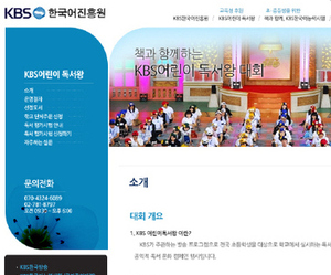 ‘케이비에스 어린이 독서왕’. 사진 한국방송 누리집 갈무리
