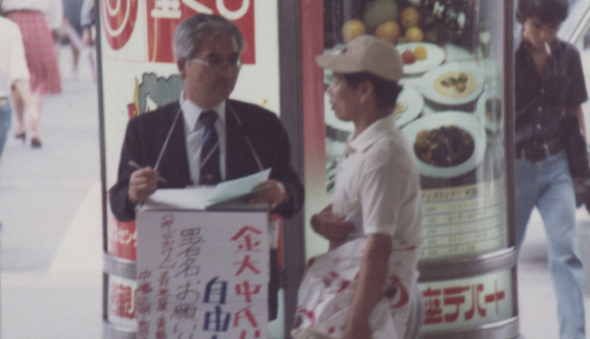 1974년 1월 박정희의 ‘긴급조치’ 발동을 계기로 일본기독교교회협의회(NCCJ)는 ‘기독자 긴급회의’를 결성해 한국 민주화운동을 조직적으로 지원하기 시작했다. 사진은 이를 주도한 협의회의 나카지마 마사아키 총무가 80년 도쿄의 한 지하철역에서 ‘김대중을 죽이지 말라’는 전단을 나눠주고 있는 모습. 사진 국사편찬위원회 제공