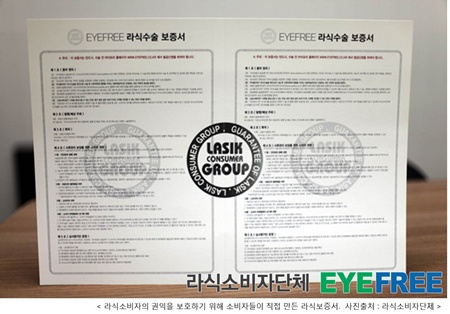 자료 제공 : 라식소비자단체 아이프리