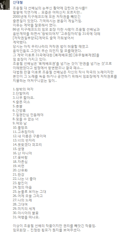 신대철씨 페이스북 갈무리