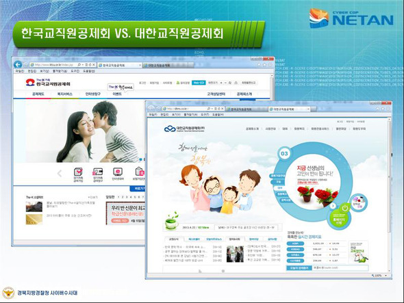  공식 교직원 공제회인 ‘한국교직원공제회’(왼쪽)와 불법 모방 업체인 ‘대한교직원공제회’(오른쪽) 누리집을 비교한 사진. 대구지방경찰청 제공