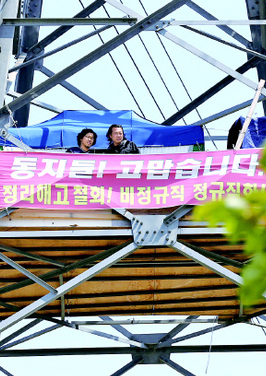 한상균 전 금속노조 쌍용차지부장(왼쪽)과 복기성 쌍용차 비정규직 수석부회장이 30일 오후 경기 평택 쌍용자동차 인근 송전탑에서 쌍용자동차 해고자 복직을 요구하며 고공농성을 벌이고 있다. 평택/박종식 기자 anaki@hani.co.kr