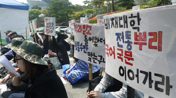 7일 오후 대전 도마동 배재대 본관 앞에서 국어국문학과 학생들이 학제 개편안의 철회를 요구하는 집회를 열고 있다.