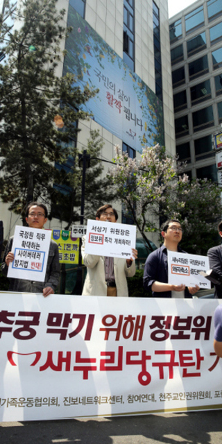 국회 정보위 열어라 공안기구감시네트워크 회원들이 8일 오전 서울 여의도 새누리당사앞에서 기자회견을 열고 국회 정보위를 무력화시킨 서상기 정보위원장과 새누리당을 규탄하고 있다.  김경호 기자 jijae@hani.co.kr