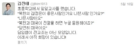 김진태 트위터