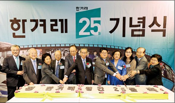 15일 오후 서울 용산구 효창동 백범기념관에서 열린 <한겨레> 창간 25돌 기념식에서 참석자들이 축하떡을 자르고 있다. 왼쪽부터 문재인 민주당 의원, 손경식 대한상공회의소 회장, 신인령 전 이화여대 총장, 임재경 전 한겨레 부사장, 백낙청 서울대 명예교수, 한승헌 변호사, 양상우 한겨레 대표이사, 윤영자 고 리영희 교수 부인, 이승홍 창간주주, 이해동 청암언론문화재단 이사장, 정현백 참여연대 공동대표. 김태형 기자 <A href=\”mailto:xogud555@hani.co.kr\”>xogud555@hani.co.kr</A>