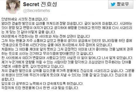 시크릿 전효성 트윗