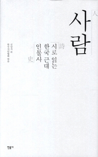 사람