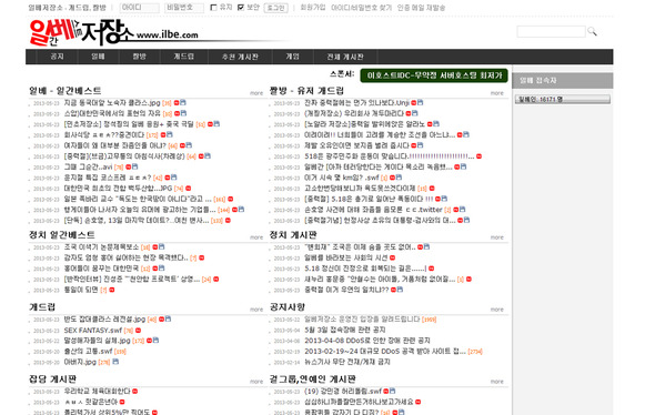 일베 사이트 화면 캡처