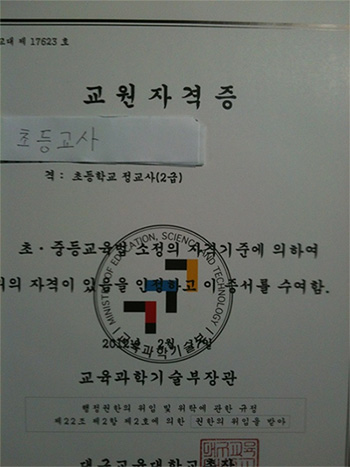 일베 사용자 ‘초등교사’가 2012년 10월 ‘인증대란’ 때 올린 임용자격증 사진