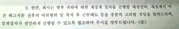 유성기업 충북 영동공장에서 해고자에게 보낸 ‘해고 처분 취소 및 복직 통보’ 공문. 2항에 재징계 방침이 명시돼 있다.  전국금속노동조합 유성기업지부 아산지회 제공