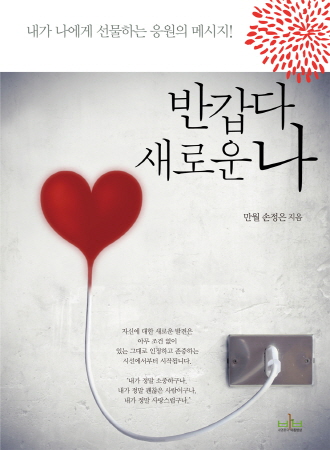 자료 제공 : 반갑다 새로운 나