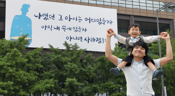 3일 교보생명 ‘광화문글판’ 여름편이 광화문 교보생명빌딩 본사에 내걸렸다. 이번 글귀는 파블로 네루다의 시 ‘질문의 책’에서 가져왔다. 아빠와 아이가 행복한 웃음을 짓고 있다.   교보생명 제공