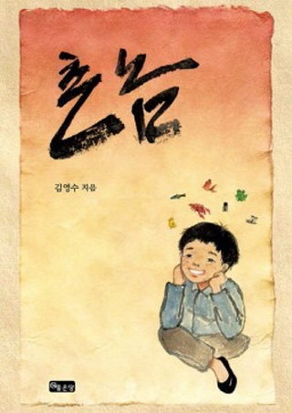 자료 제공 : 신간 '촌놈'