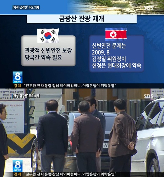 사진=SBS '8시 뉴스' 화면 캡처