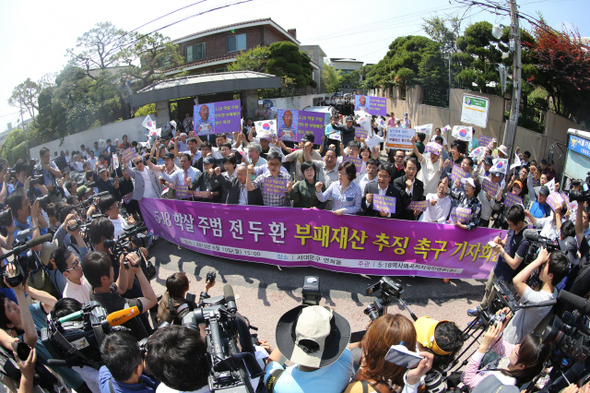 5·18 민주화운동 유족·부상자·구속자들과 광주·전남 및 서울지역 시민사회단체 회원 등 200여명이 10일 오후 전두환 전 대통령의 집 들머리인 서울 서대문구 연희동 연희파출소 앞에서 기자회견을 열어 전 전 대통령의 재산 환수를 촉구하고 있다.   김정효 기자 hyopd@hani.co.kr