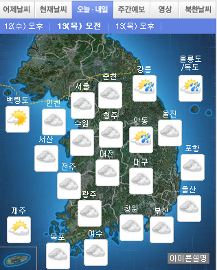 13일 오전 전국 날씨 /기상청 화면 캡처